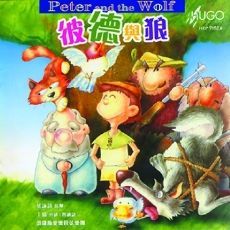 彼德与狼(粤语版)