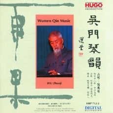 吴门琴韵(上集)