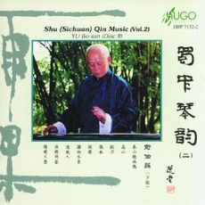 蜀中琴韵(二)(下集)