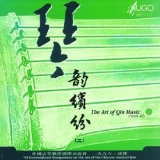 琴韵缤纷(二)