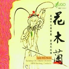 花木兰