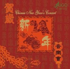 贺岁新年音乐会