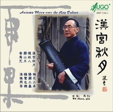汉宫秋月