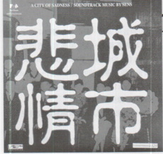 悲情城市(45转 2LP)