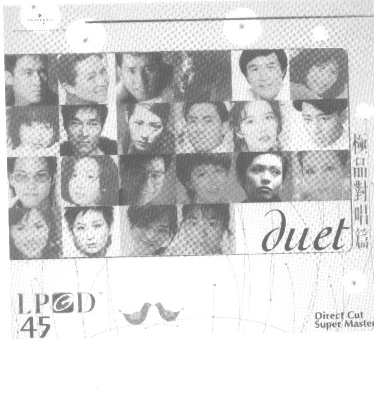 極品對唱篇duet LPCD 45
