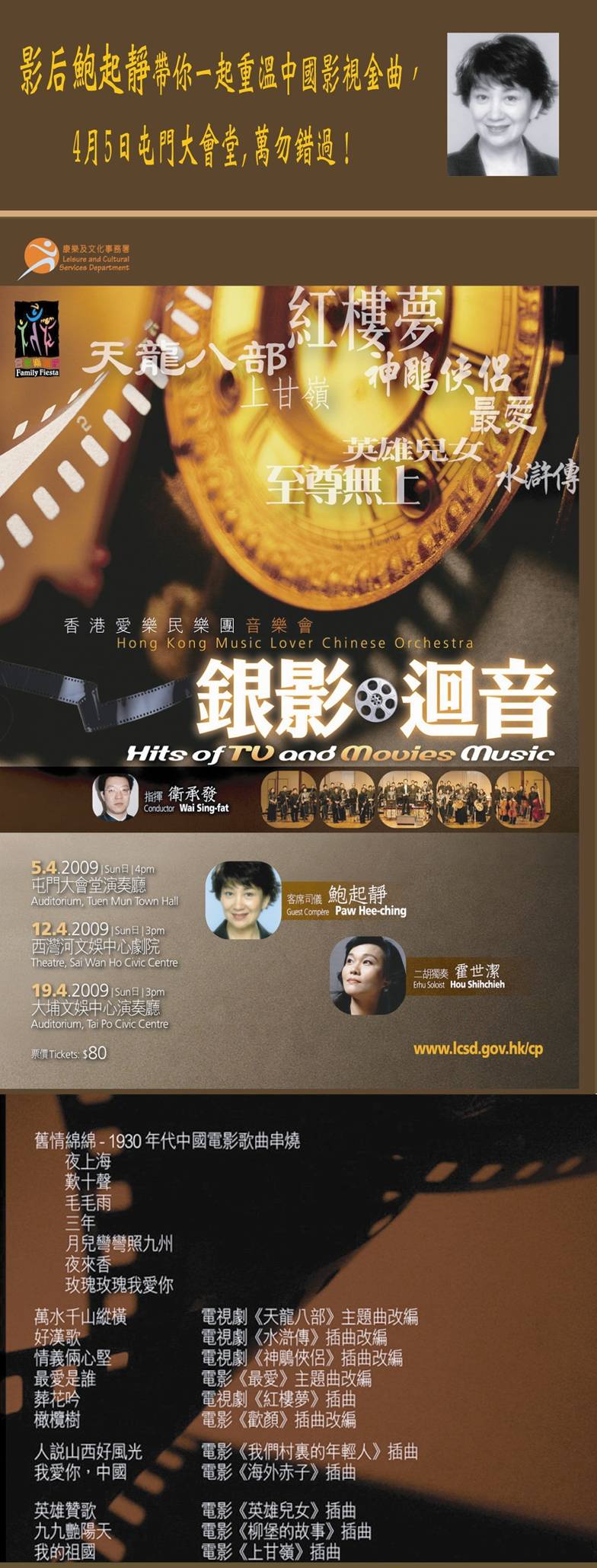 银影迴音——影后鲍起静带你一起重温中国影视歌曲