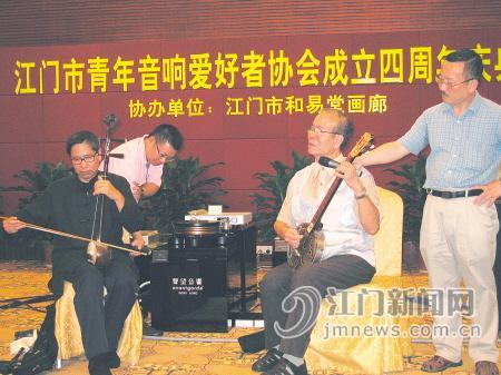 江门市青年音响爱好者协会举办4周年欣赏会——特邀雨果老总易有伍、地水南音名家区均祥与椰胡大师杜咏讲演
