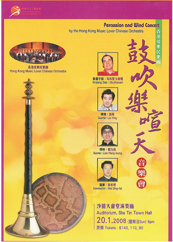 鼓吹乐喧天音乐会