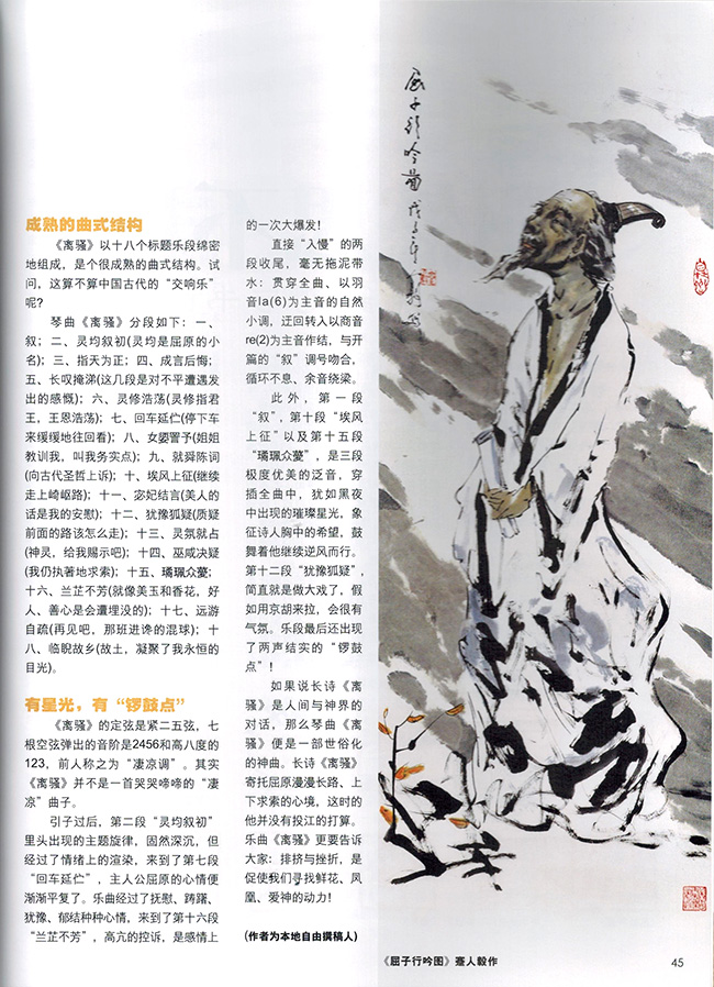 《离骚》:一部世俗的神曲
