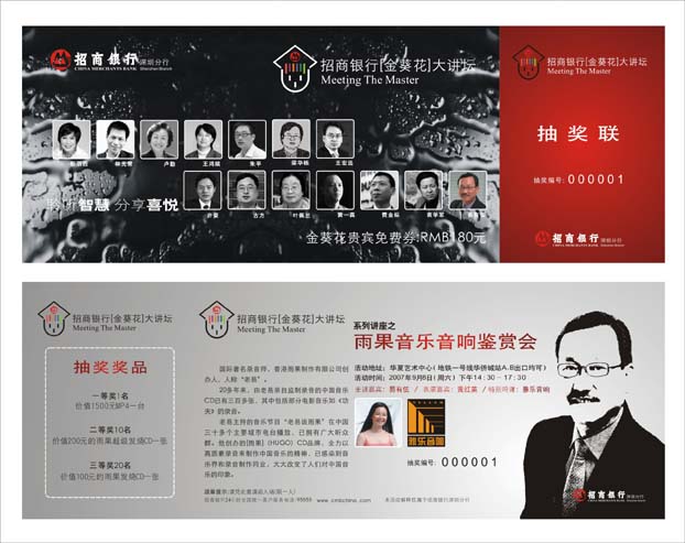 《雨果音乐音响欣赏会》将于9月8日在深圳招商银行大厦举办