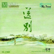 送别