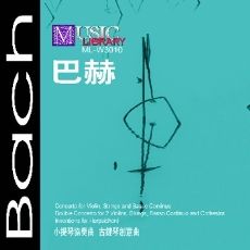 巴赫:小提琴协奏曲