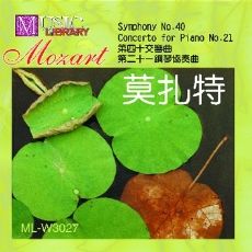 莫扎特:第四十交响曲