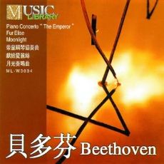 贝多芬:帝皇钢琴协奏曲