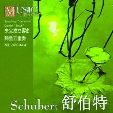 舒伯特:未完成交响曲