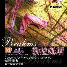 勃拉姆斯:匈牙利舞曲