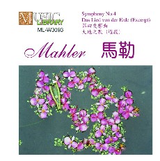 马勒:第四交响曲