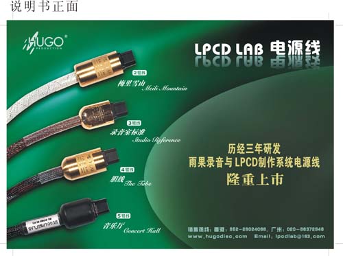 雨果 LPCD Lab 电源线全面上市