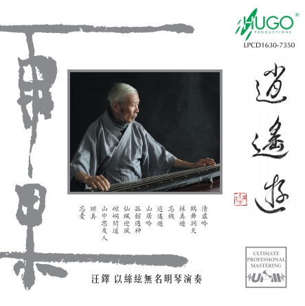 优秀录音是古琴艺术家生命的延续