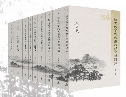 《新定九宫大成南北词宫谱译注》发布会