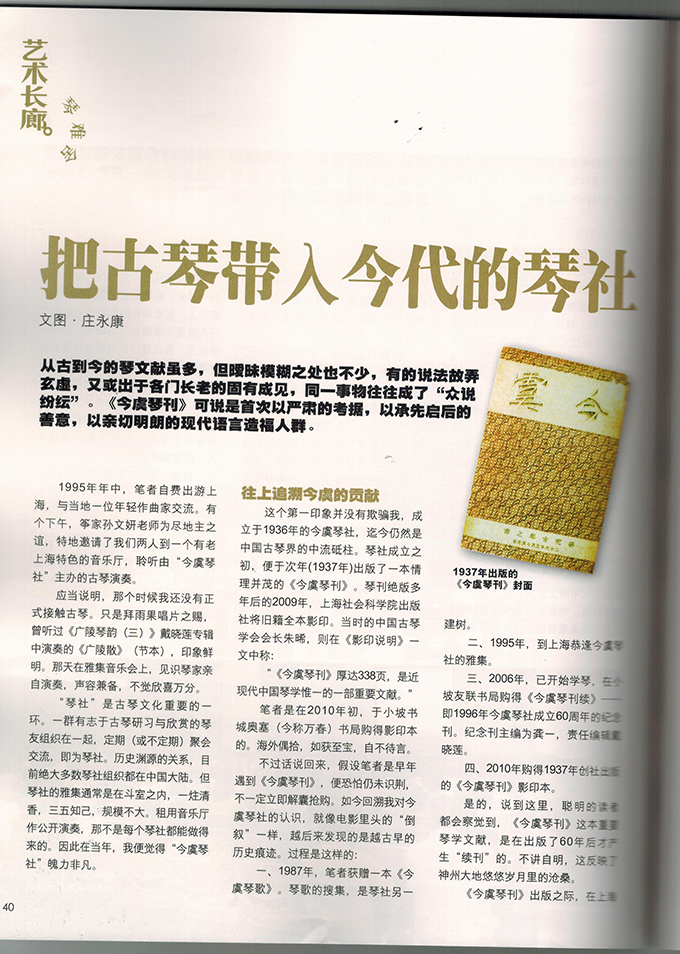 把古琴带入今代的琴社